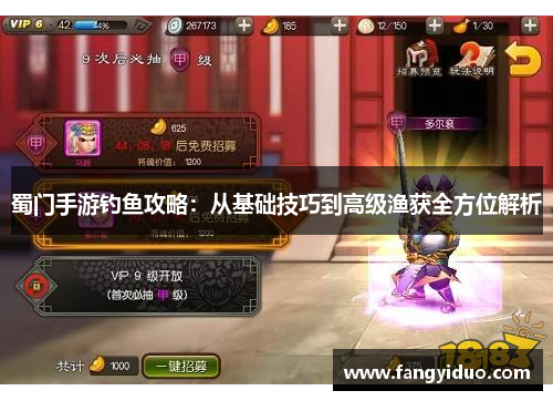 蜀门手游钓鱼攻略：从基础技巧到高级渔获全方位解析