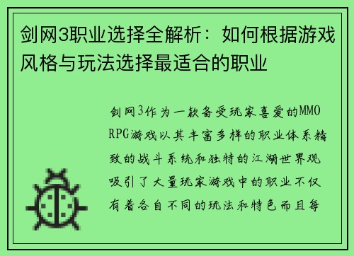 剑网3职业选择全解析:如何根据游戏风格与玩法选择最适合的职业 剑网3职业选择全解析:如何根据游戏风格与玩法选择最适合的职业