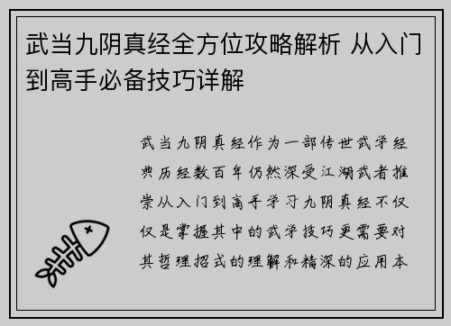 武当九阴真经全方位攻略解析 从入门到高手必备技巧详解