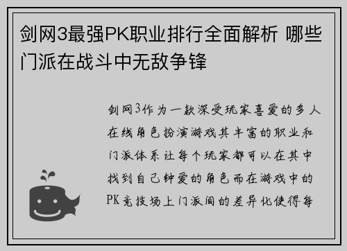 剑网3最强PK职业排行全面解析 哪些门派在战斗中无敌争锋