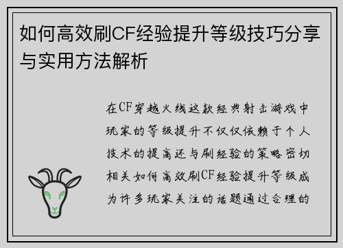 如何高效刷CF经验提升等级技巧分享与实用方法解析 如何高效刷CF经验提升等级技巧分享与实用方法解析