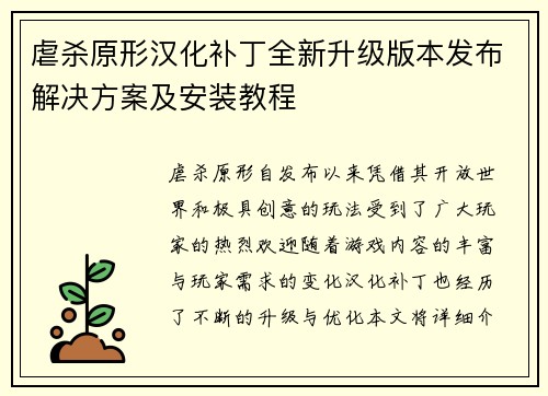 虐杀原形汉化补丁全新升级版本发布解决方案及安装教程