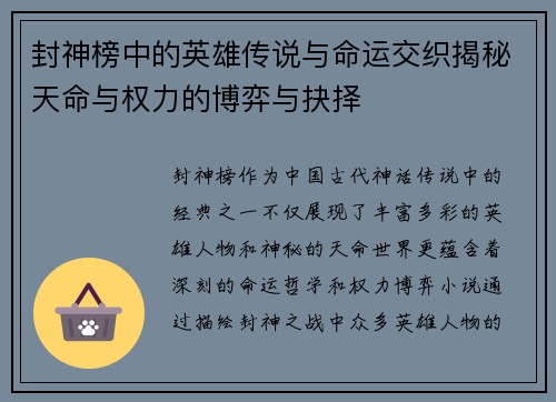 封神榜中的英雄传说与命运交织揭秘天命与权力的博弈与抉择