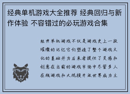经典单机游戏大全推荐 经典回归与新作体验 不容错过的必玩游戏合集