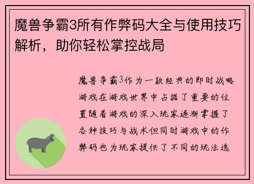 魔兽争霸3所有作弊码大全与使用技巧解析，助你轻松掌控战局