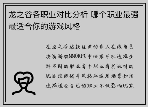龙之谷各职业对比分析 哪个职业最强最适合你的游戏风格